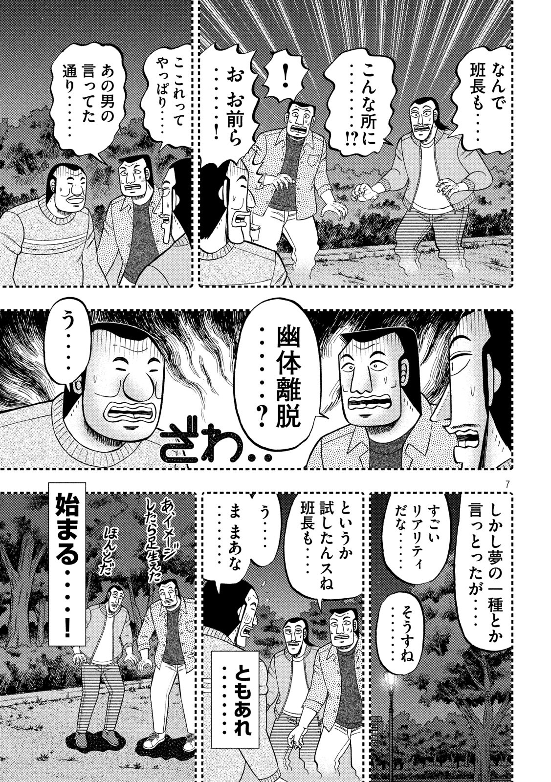 Ichinichi Gaishutsuroku Hanchou Chapter 49 7ページ