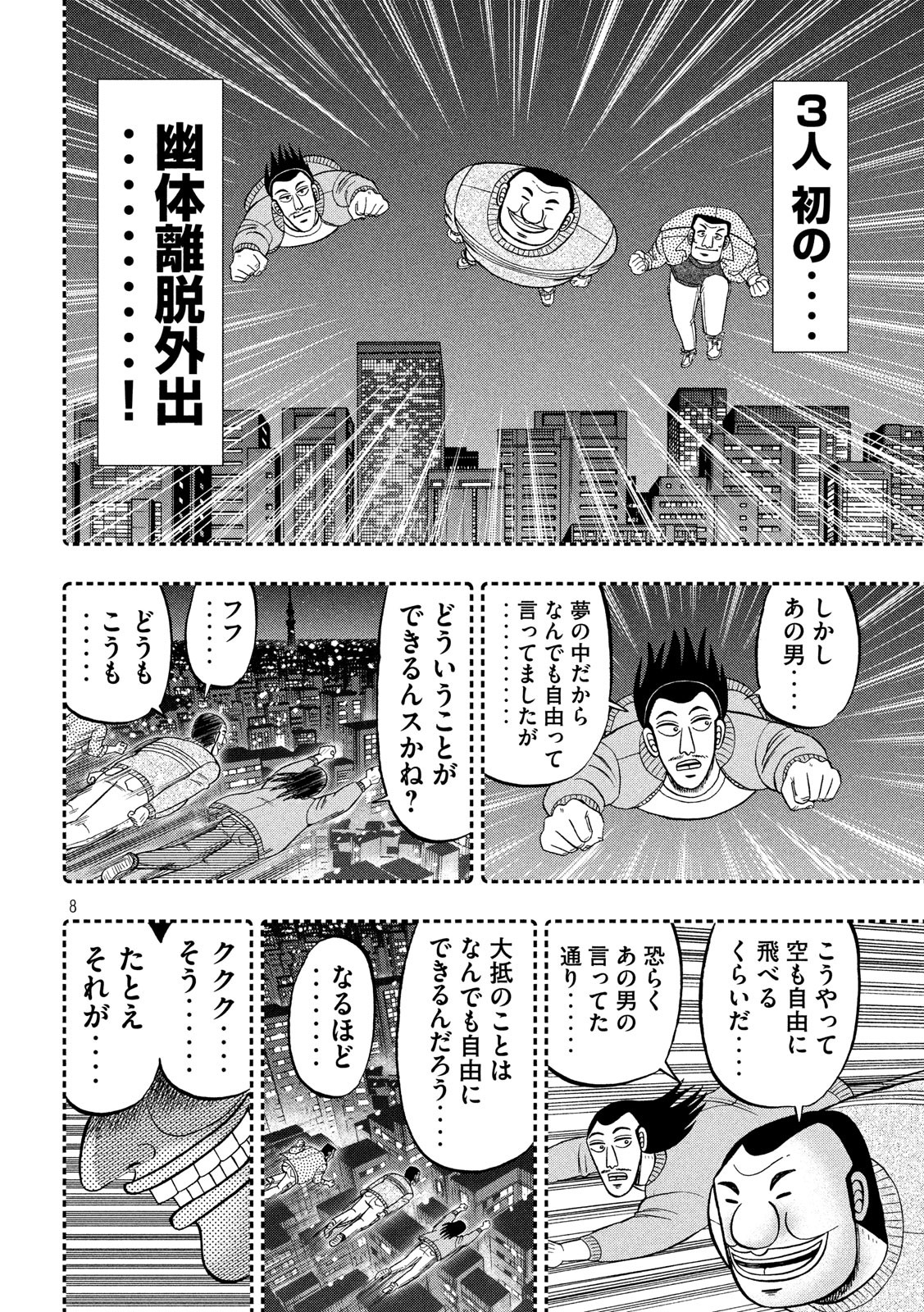 Ichinichi Gaishutsuroku Hanchou Chapter 49 8ページ