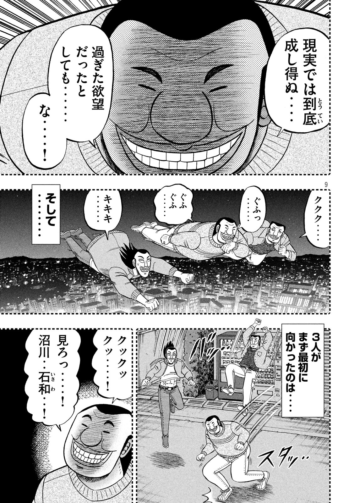 Ichinichi Gaishutsuroku Hanchou Chapter 49 9ページ