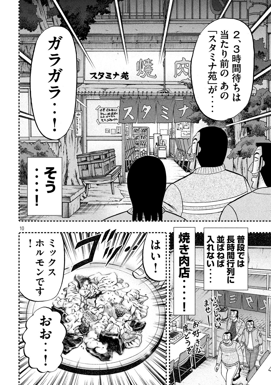 Ichinichi Gaishutsuroku Hanchou Chapter 49 10ページ