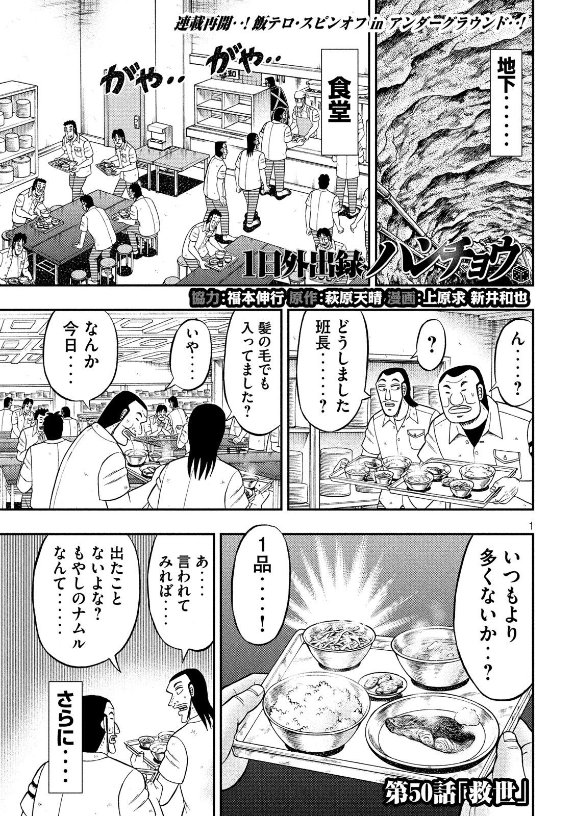 Ichinichi Gaishutsuroku Hanchou Chapter 50 1ページ