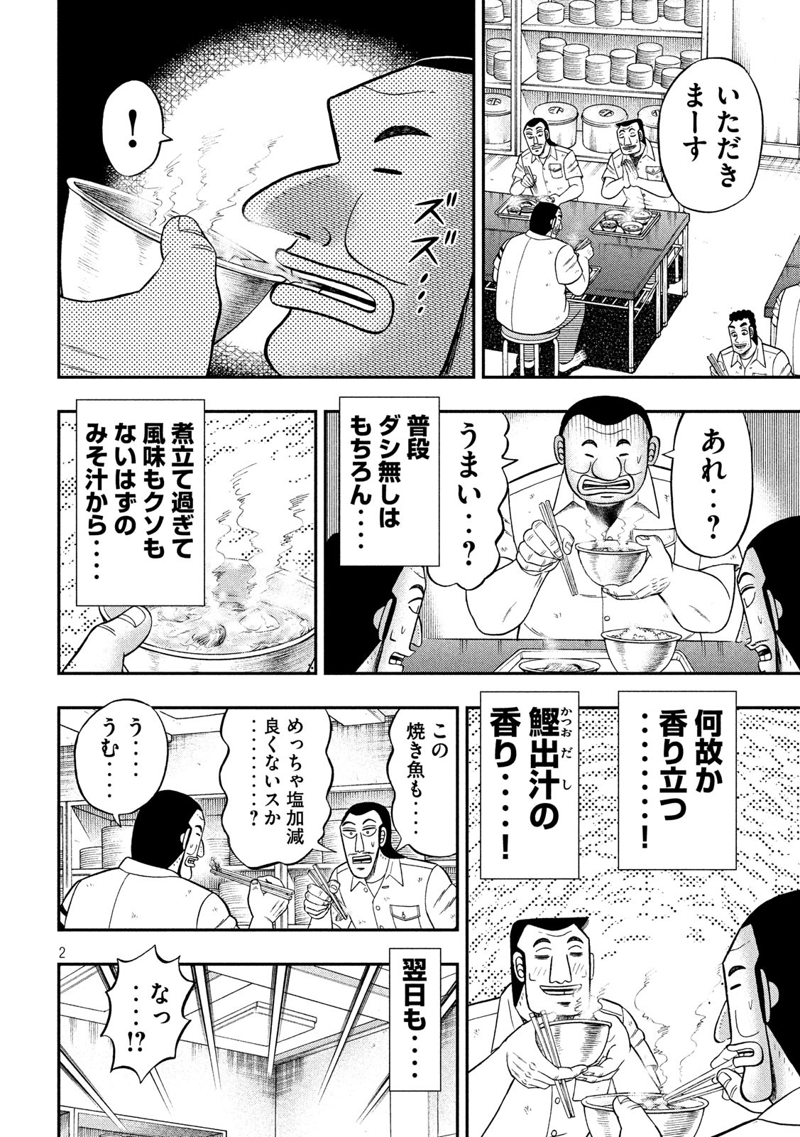 Ichinichi Gaishutsuroku Hanchou Chapter 50 2ページ
