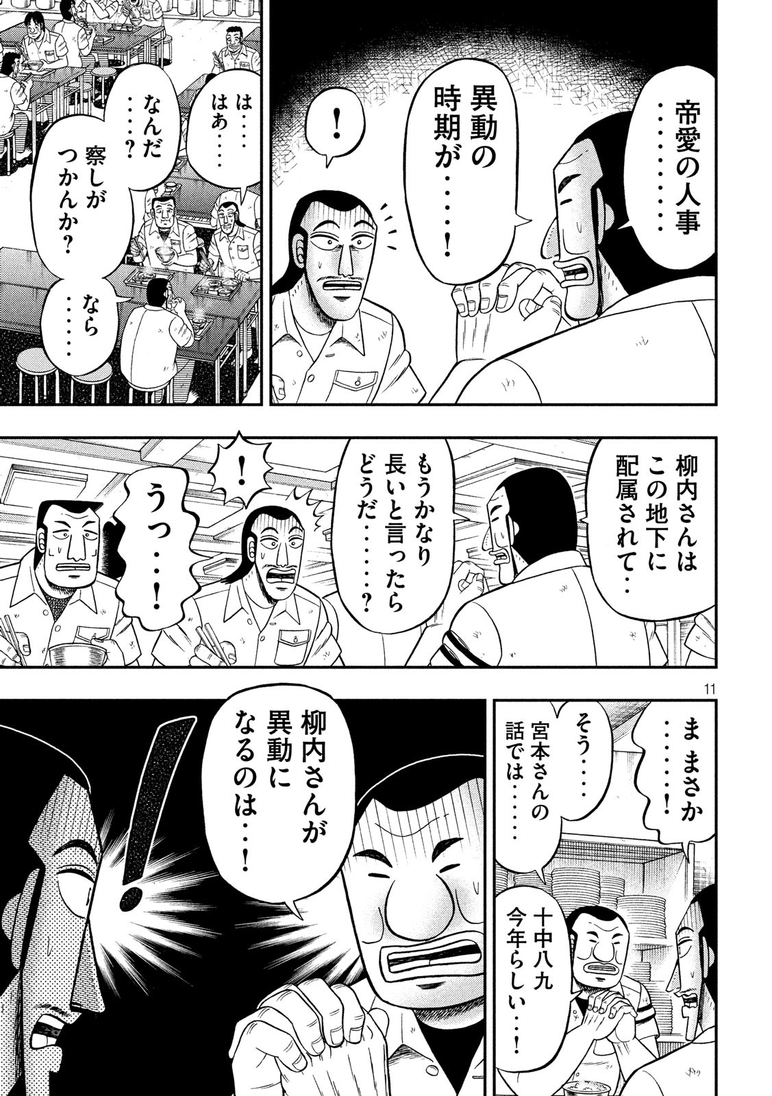 Ichinichi Gaishutsuroku Hanchou Chapter 50 11ページ