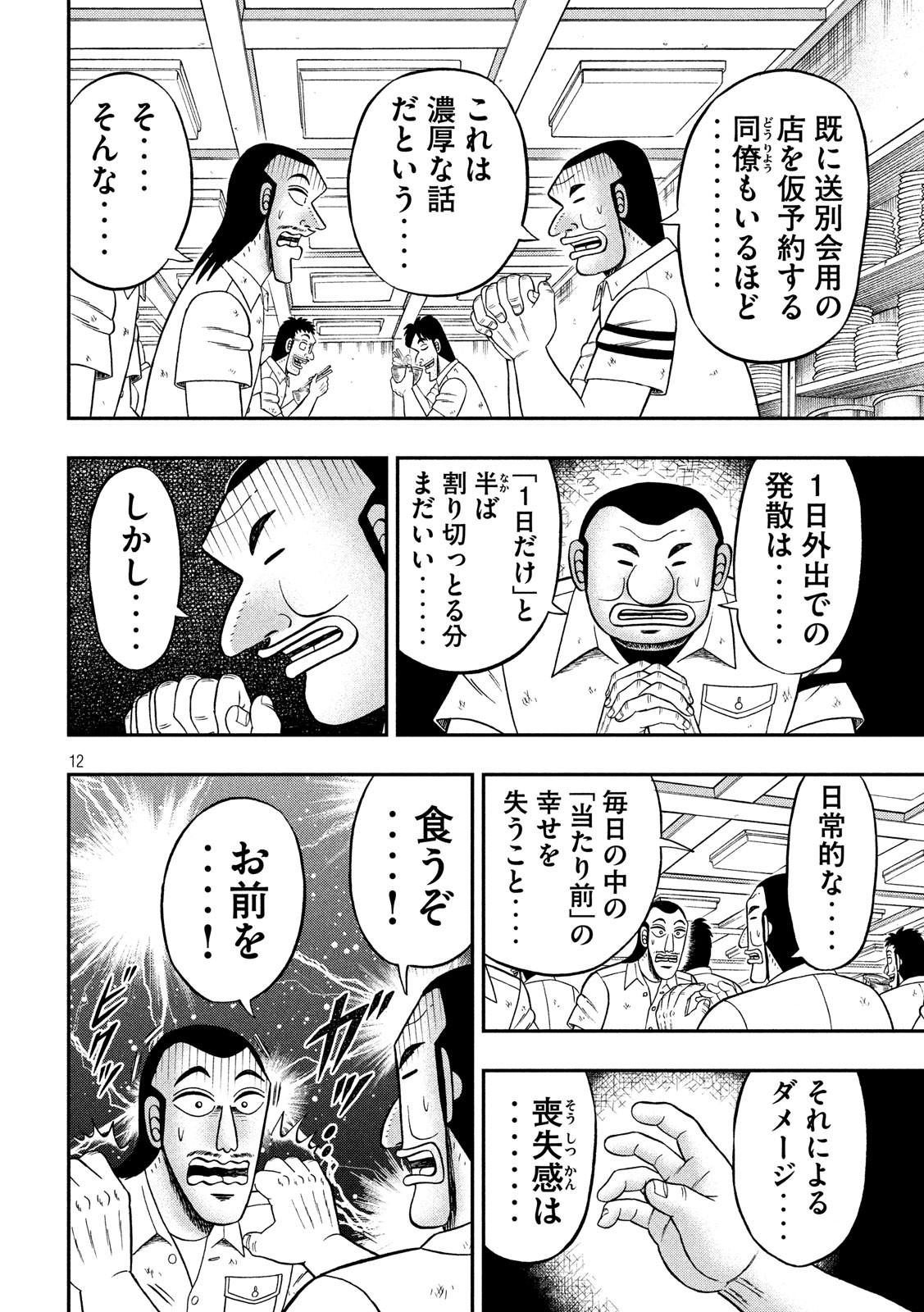 Ichinichi Gaishutsuroku Hanchou Chapter 50 12ページ
