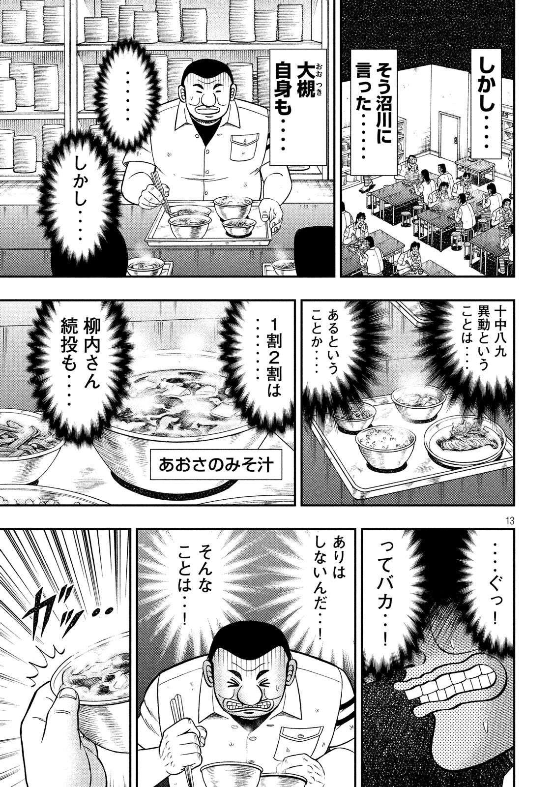Ichinichi Gaishutsuroku Hanchou Chapter 50 13ページ
