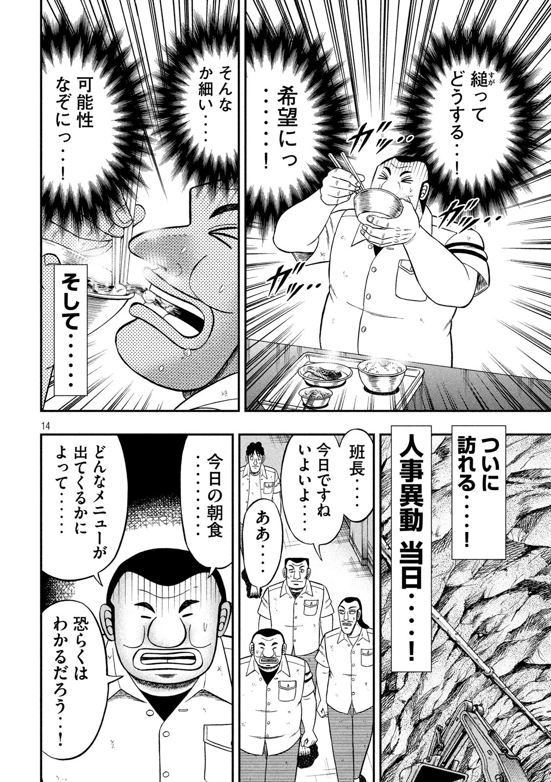 Ichinichi Gaishutsuroku Hanchou Chapter 50 14ページ