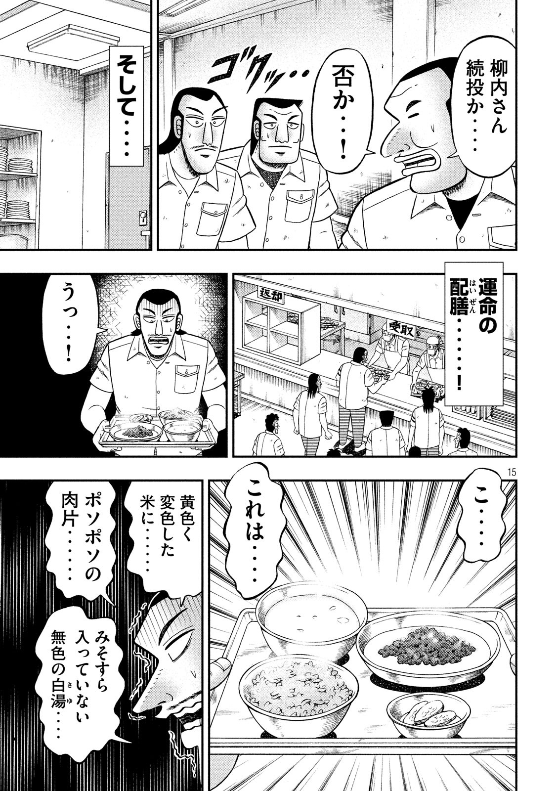 Ichinichi Gaishutsuroku Hanchou Chapter 50 15ページ