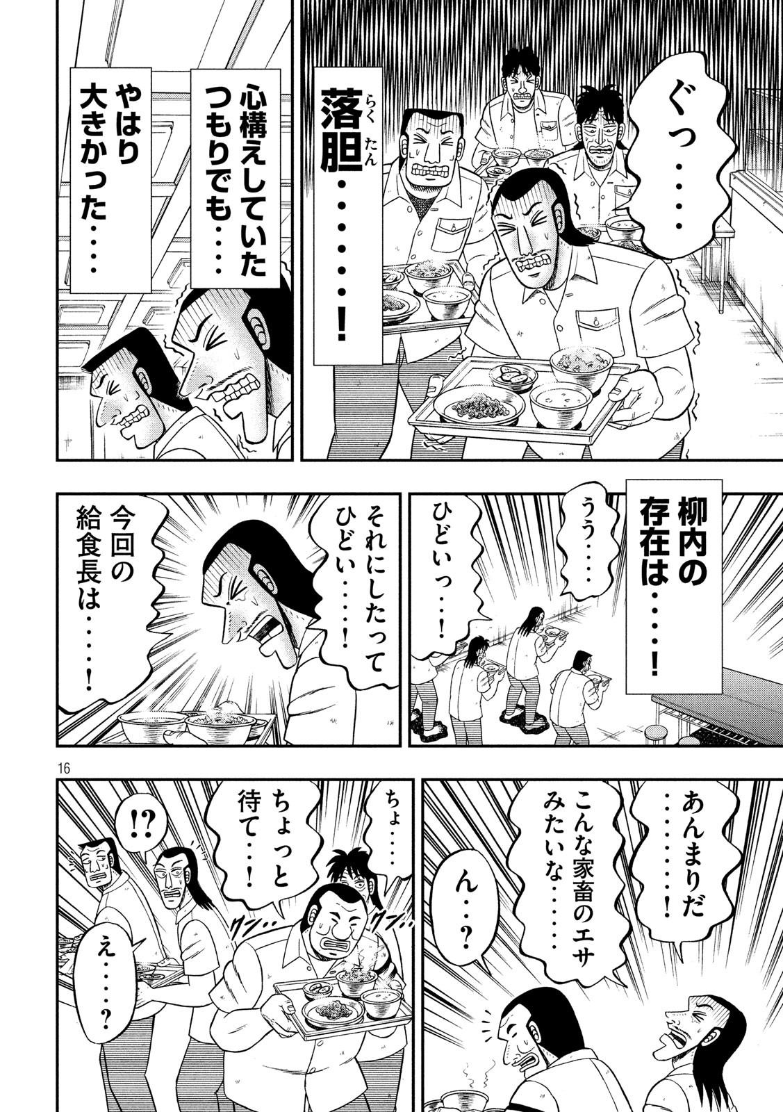 Ichinichi Gaishutsuroku Hanchou Chapter 50 16ページ