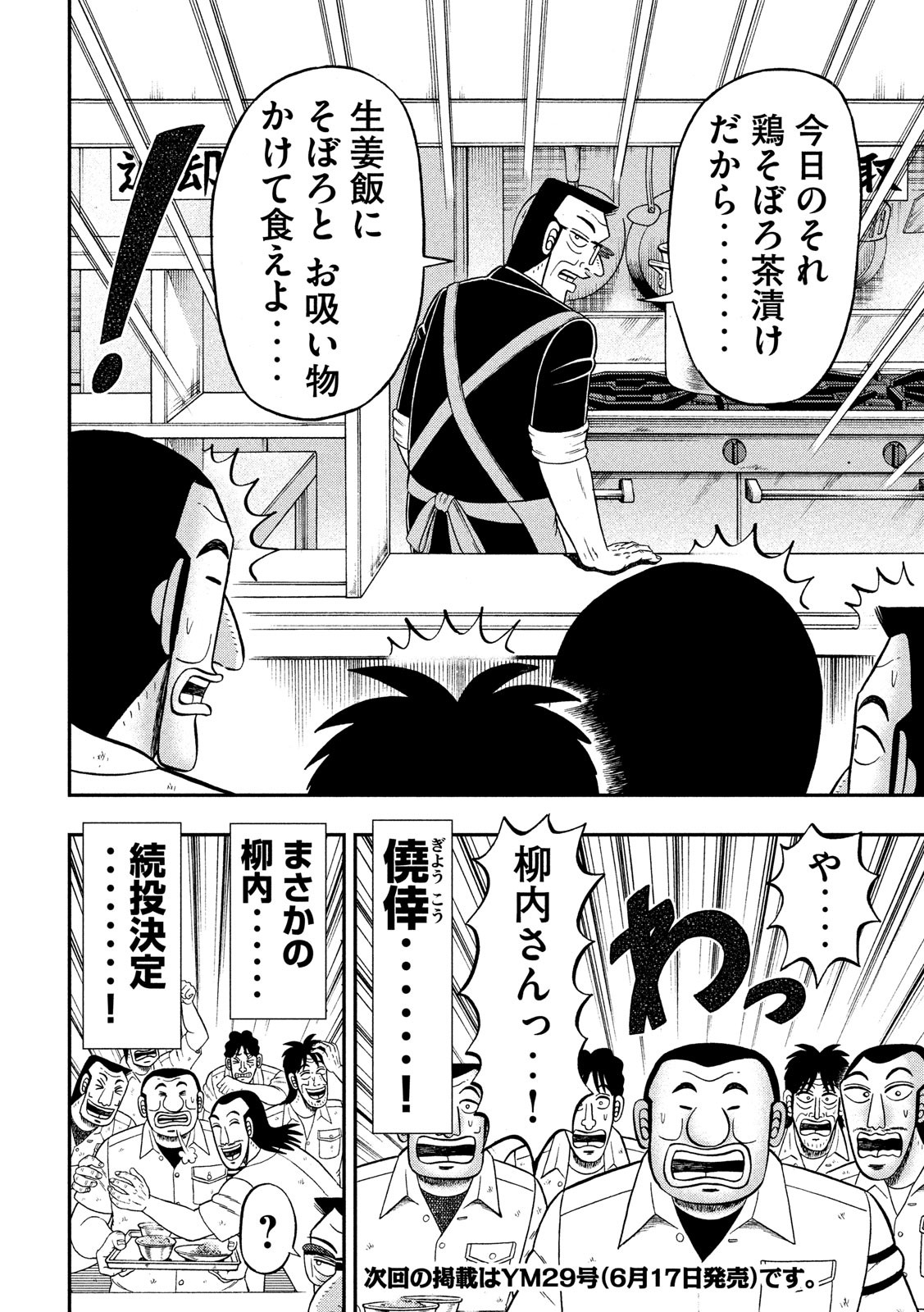 Ichinichi Gaishutsuroku Hanchou Chapter 50 18ページ