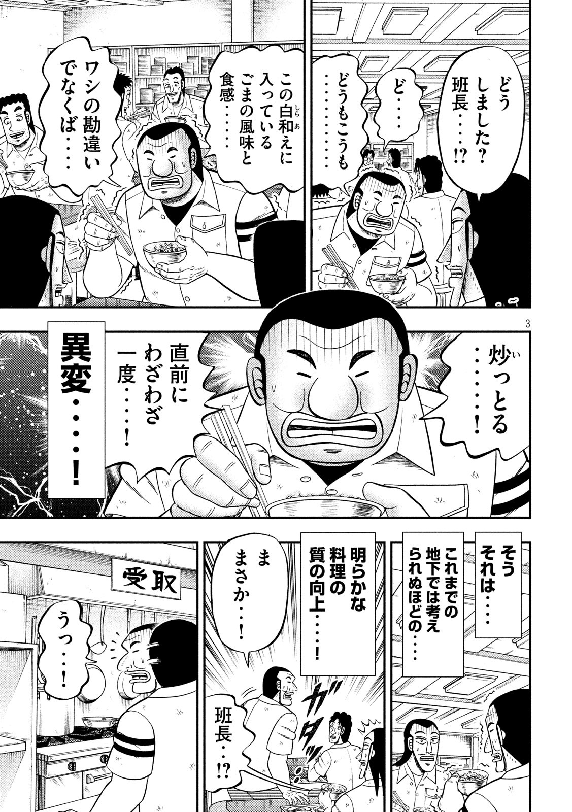 Ichinichi Gaishutsuroku Hanchou Chapter 50 3ページ