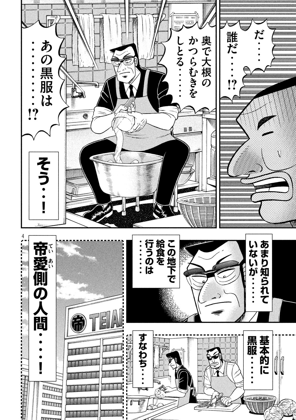 Ichinichi Gaishutsuroku Hanchou Chapter 50 4ページ