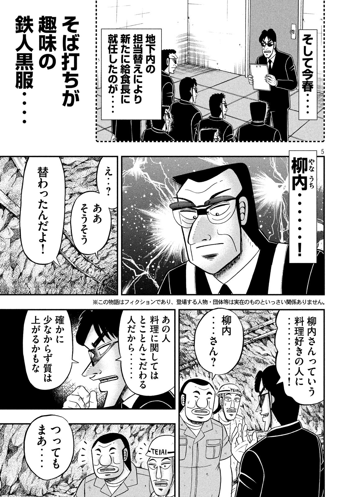 Ichinichi Gaishutsuroku Hanchou Chapter 50 5ページ