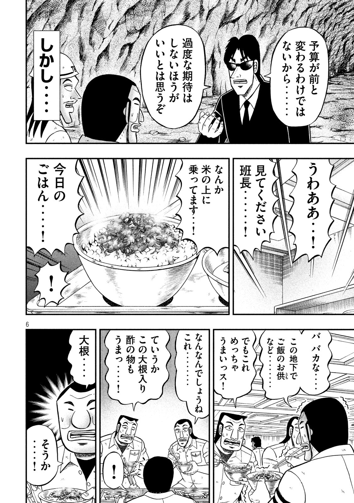 Ichinichi Gaishutsuroku Hanchou Chapter 50 6ページ