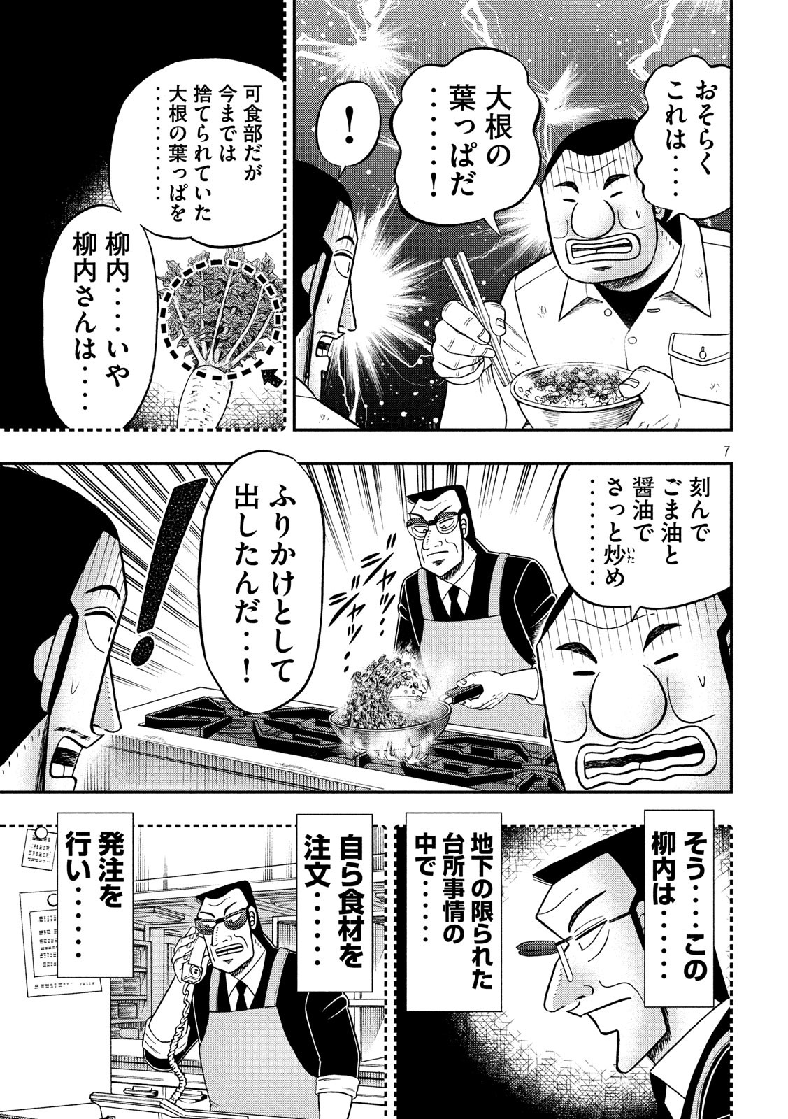 Ichinichi Gaishutsuroku Hanchou Chapter 50 7ページ