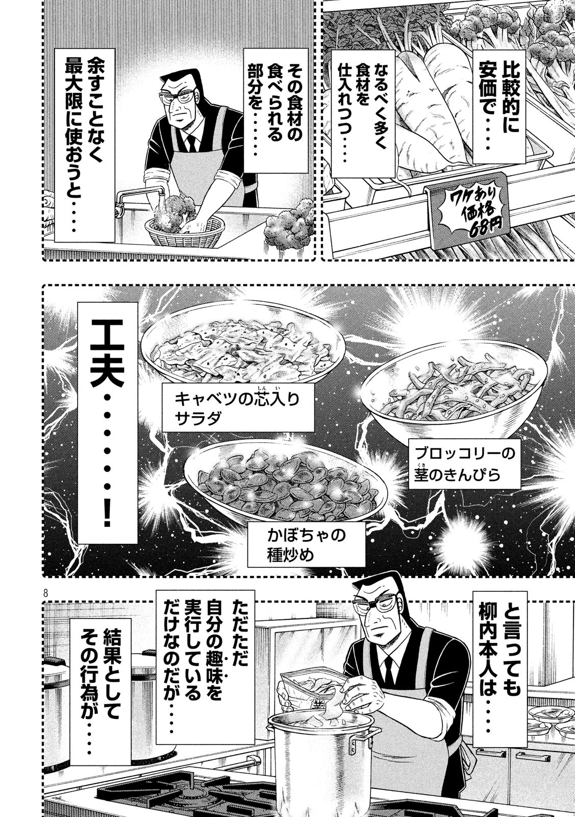 Ichinichi Gaishutsuroku Hanchou Chapter 50 8ページ