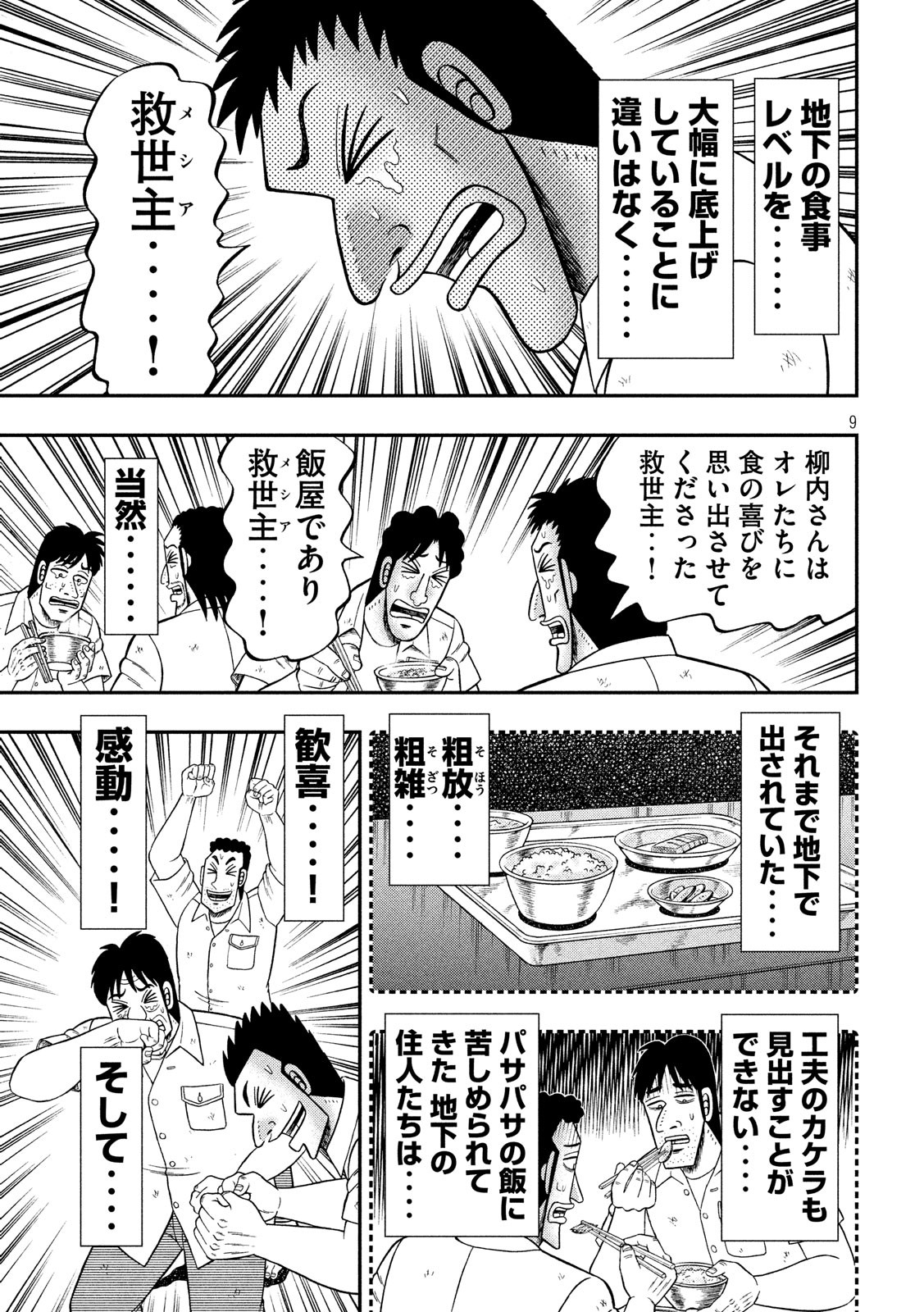 Ichinichi Gaishutsuroku Hanchou Chapter 50 9ページ