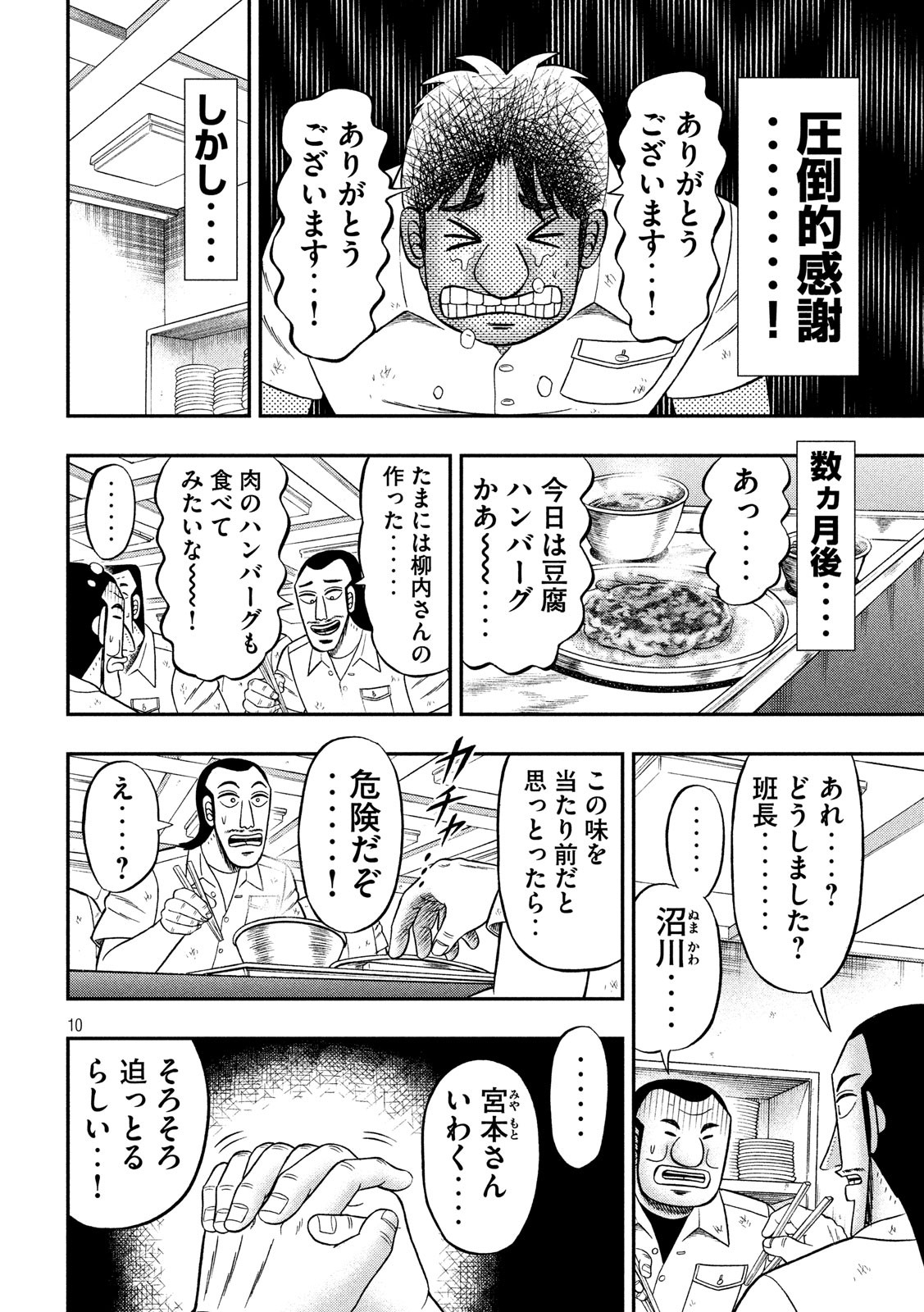 Ichinichi Gaishutsuroku Hanchou Chapter 50 10ページ