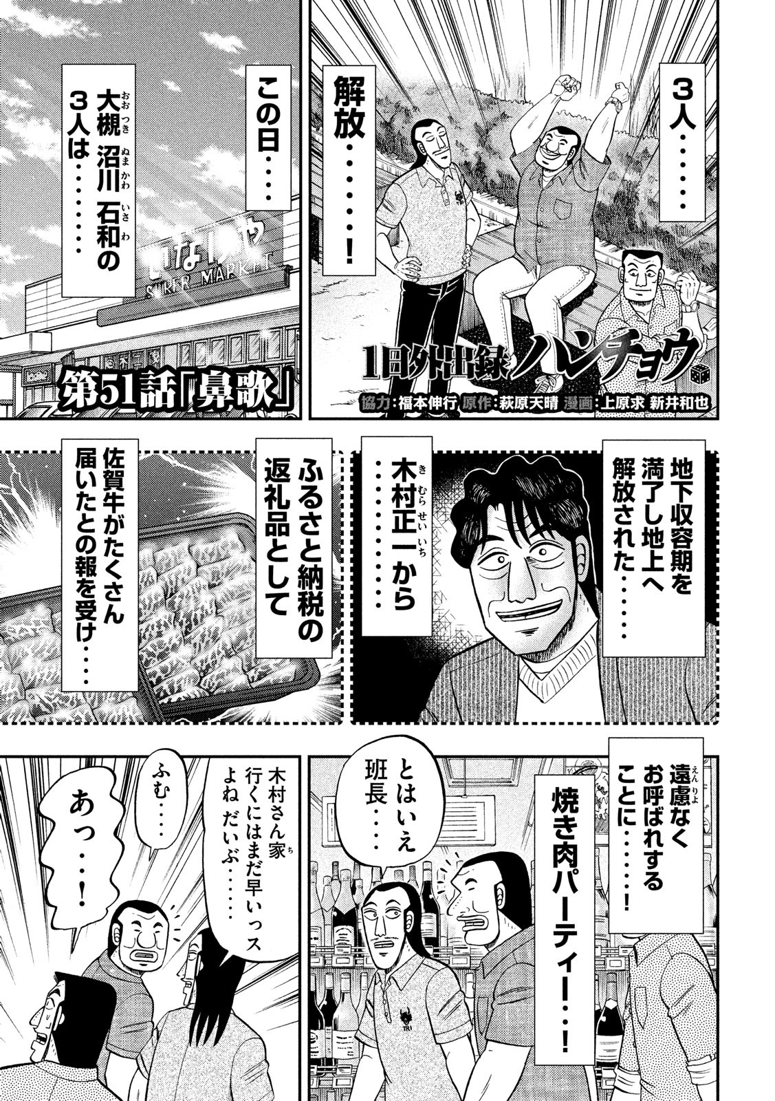 Ichinichi Gaishutsuroku Hanchou Chapter 51 1ページ