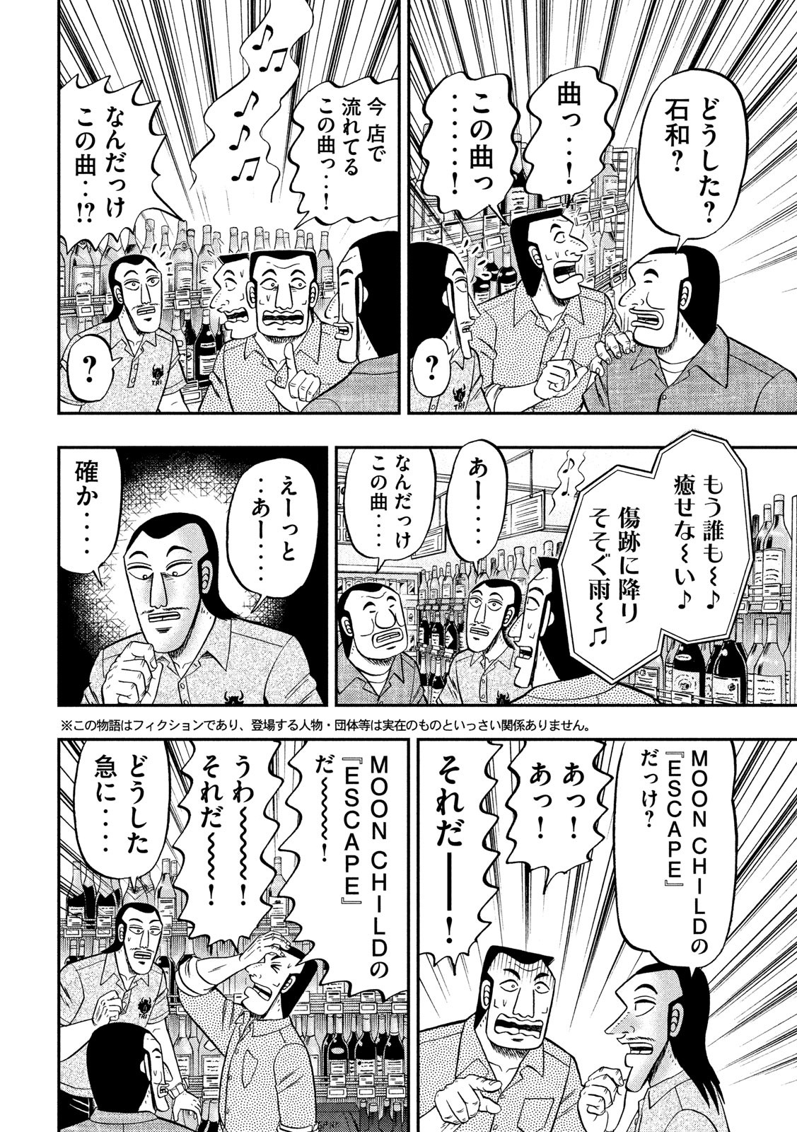 Ichinichi Gaishutsuroku Hanchou Chapter 51 2ページ