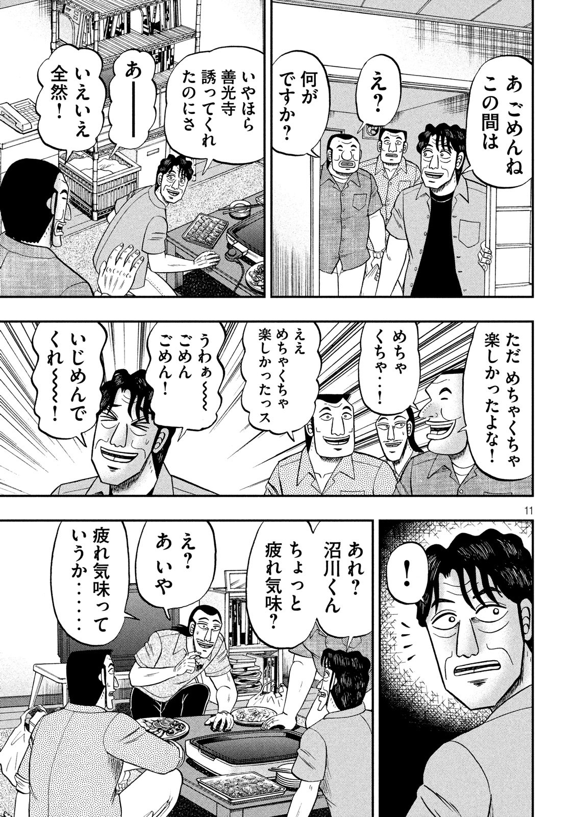 Ichinichi Gaishutsuroku Hanchou Chapter 51 11ページ