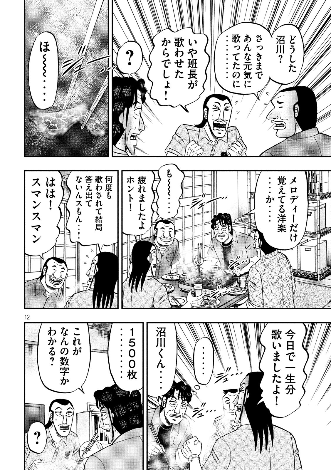 Ichinichi Gaishutsuroku Hanchou Chapter 51 12ページ