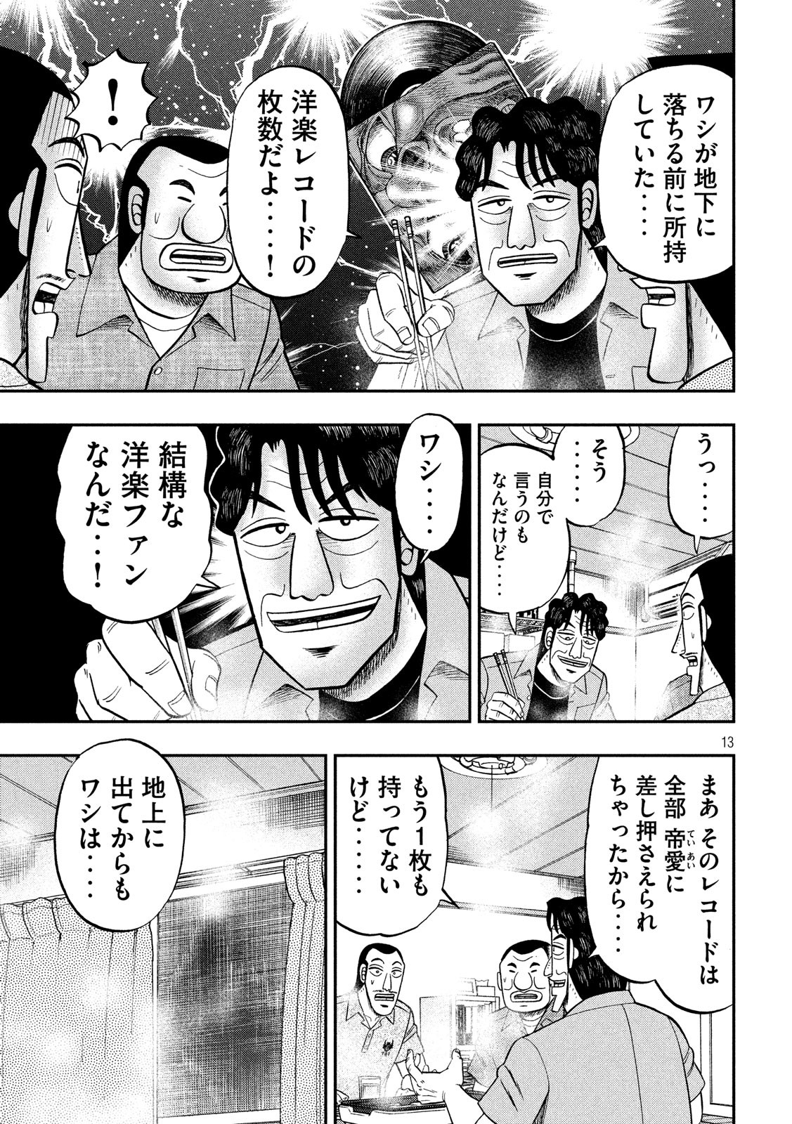 Ichinichi Gaishutsuroku Hanchou Chapter 51 13ページ