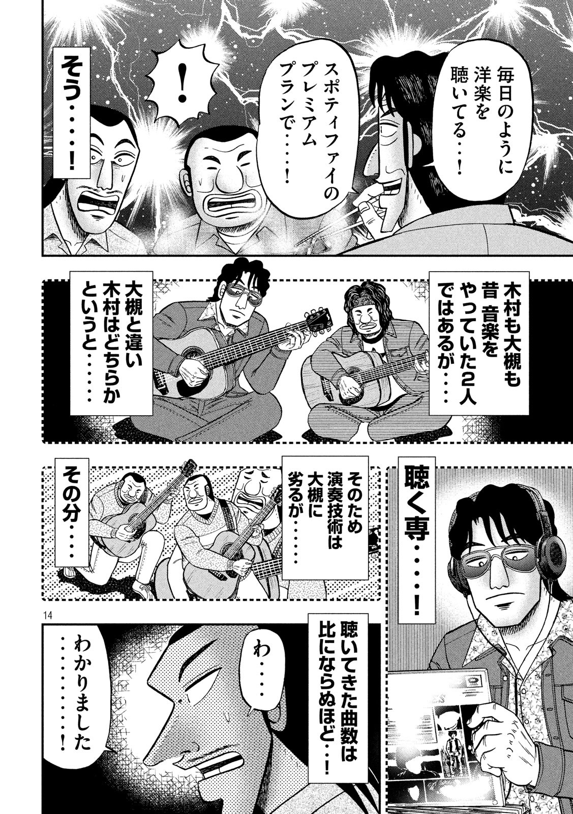 Ichinichi Gaishutsuroku Hanchou Chapter 51 14ページ