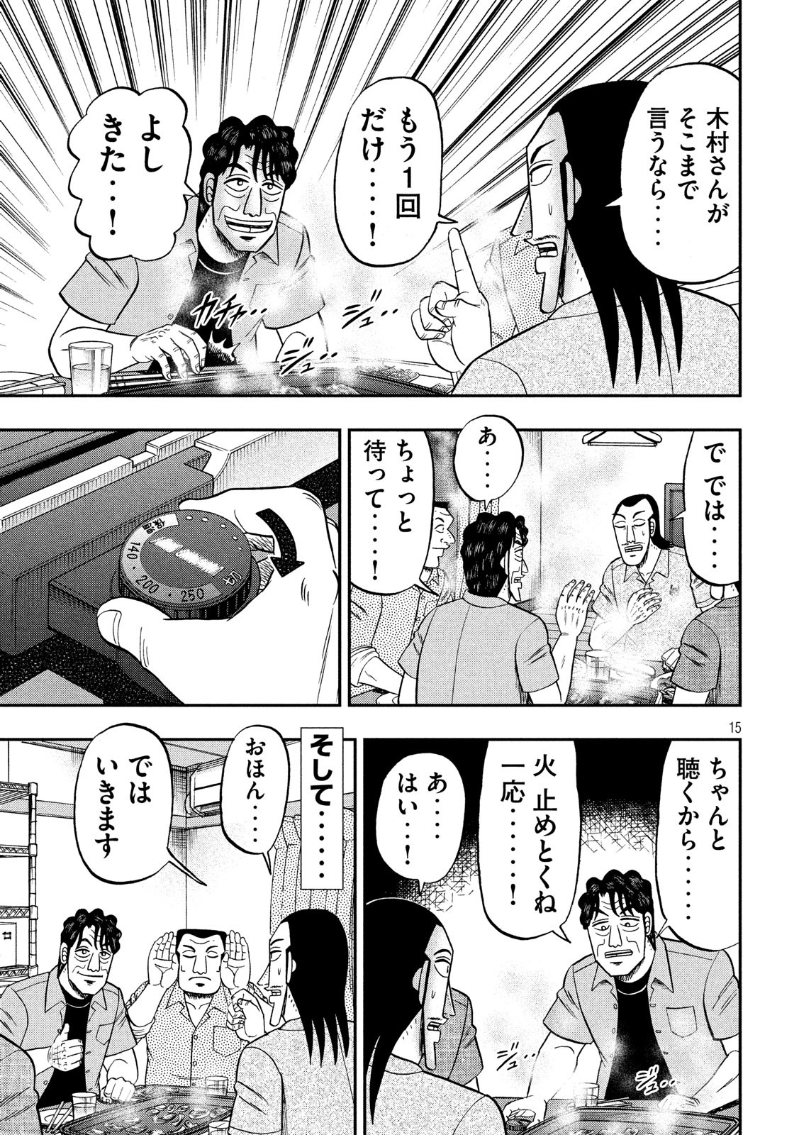 Ichinichi Gaishutsuroku Hanchou Chapter 51 15ページ