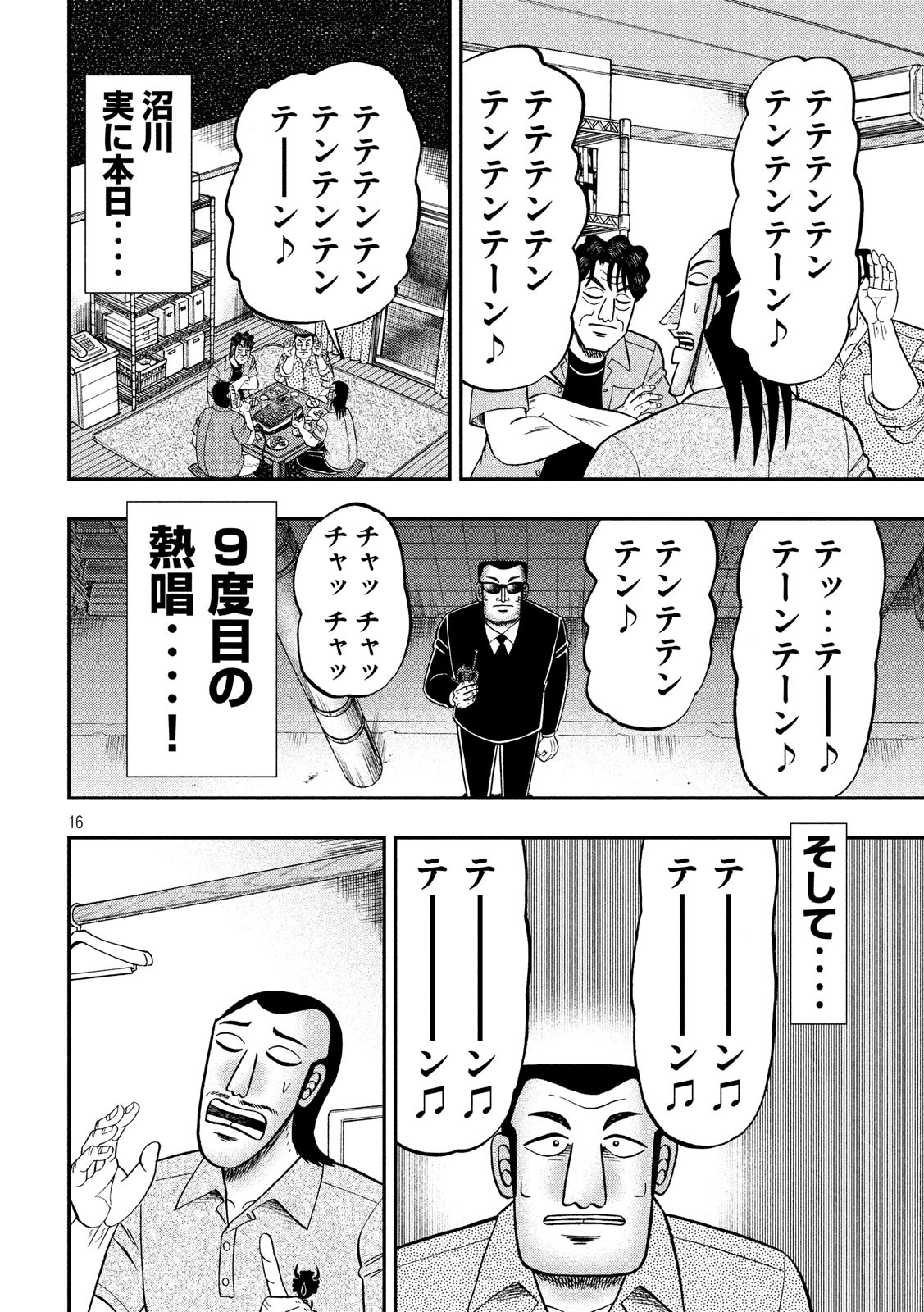 Ichinichi Gaishutsuroku Hanchou Chapter 51 16ページ