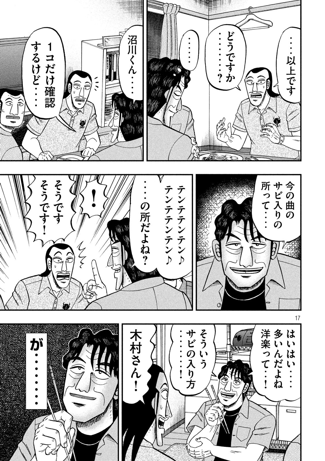 Ichinichi Gaishutsuroku Hanchou Chapter 51 17ページ