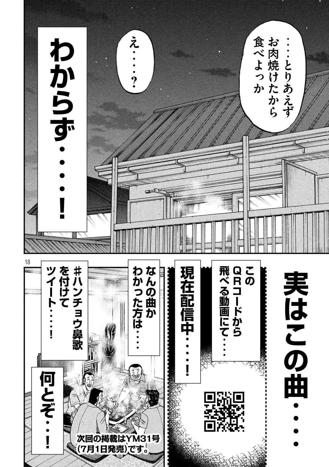 Ichinichi Gaishutsuroku Hanchou Chapter 51 18ページ