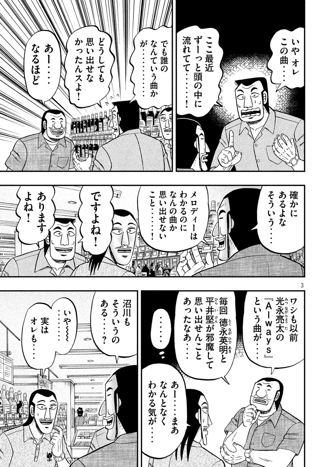 Ichinichi Gaishutsuroku Hanchou Chapter 51 3ページ
