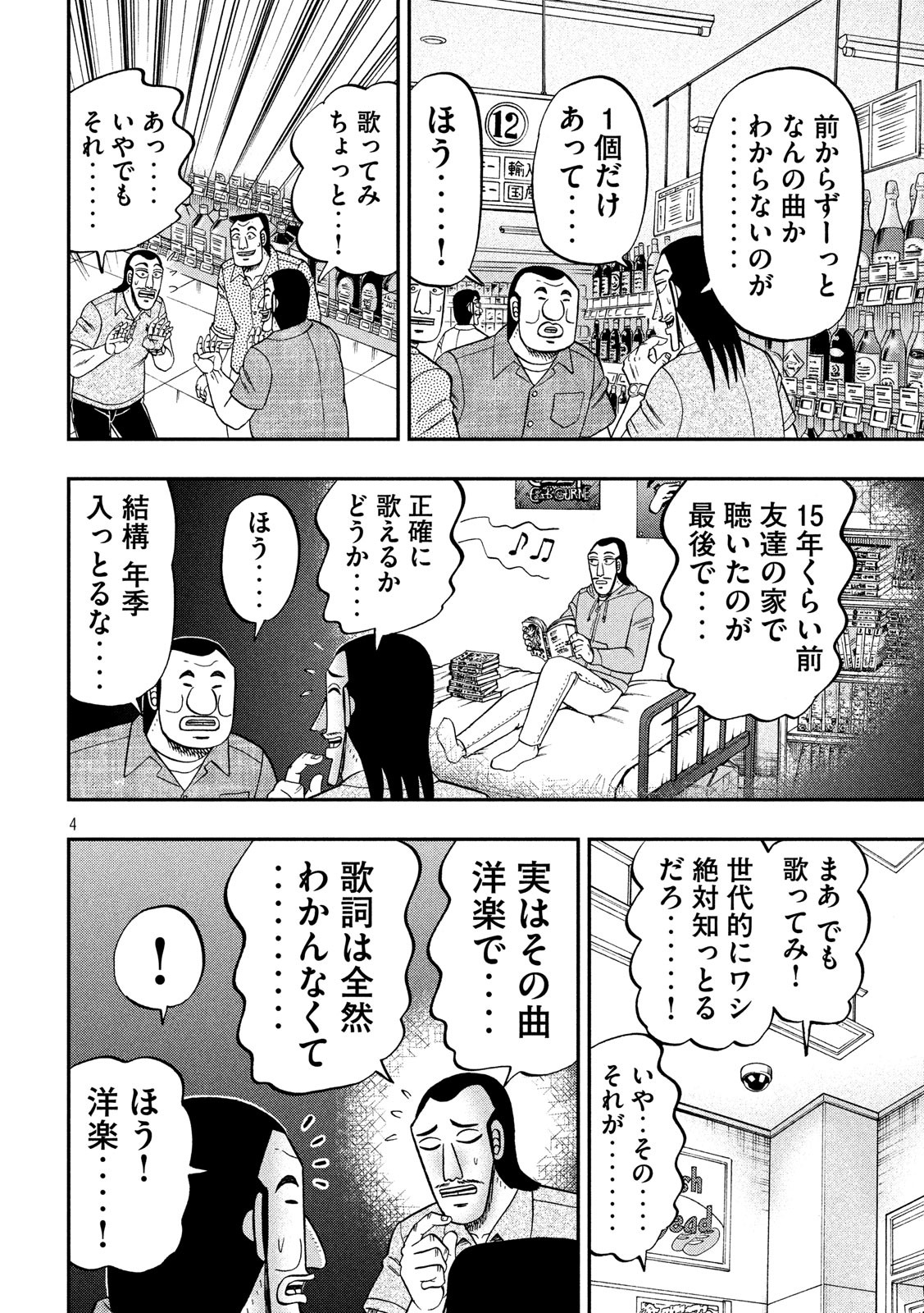 Ichinichi Gaishutsuroku Hanchou Chapter 51 4ページ
