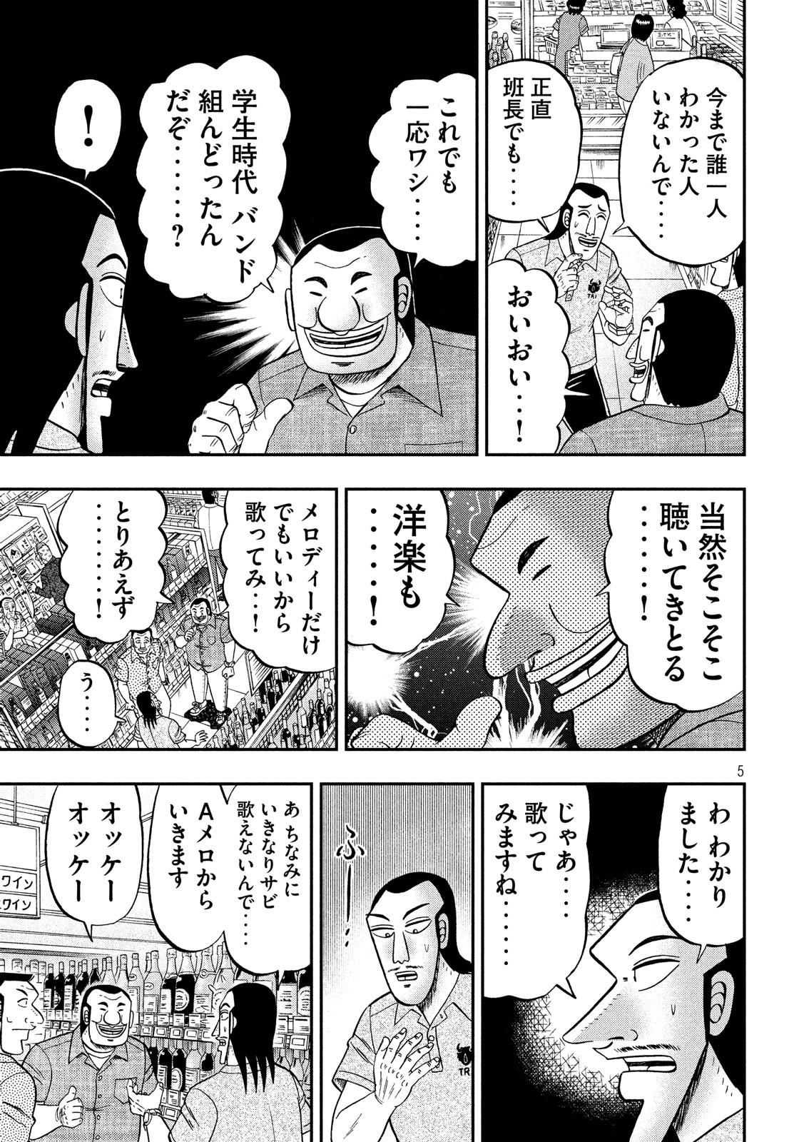 Ichinichi Gaishutsuroku Hanchou Chapter 51 5ページ