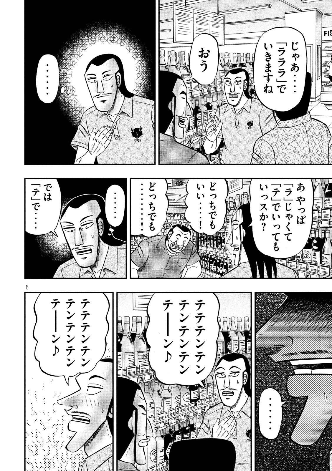 Ichinichi Gaishutsuroku Hanchou Chapter 51 6ページ