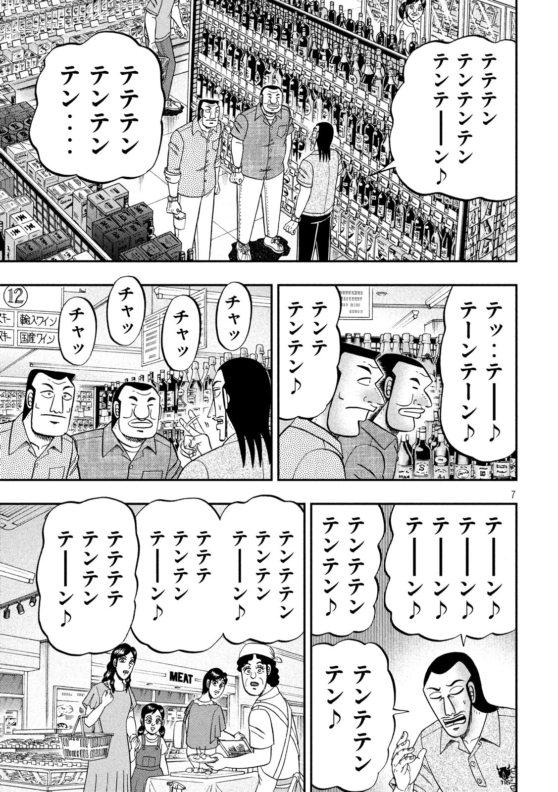 Ichinichi Gaishutsuroku Hanchou Chapter 51 7ページ