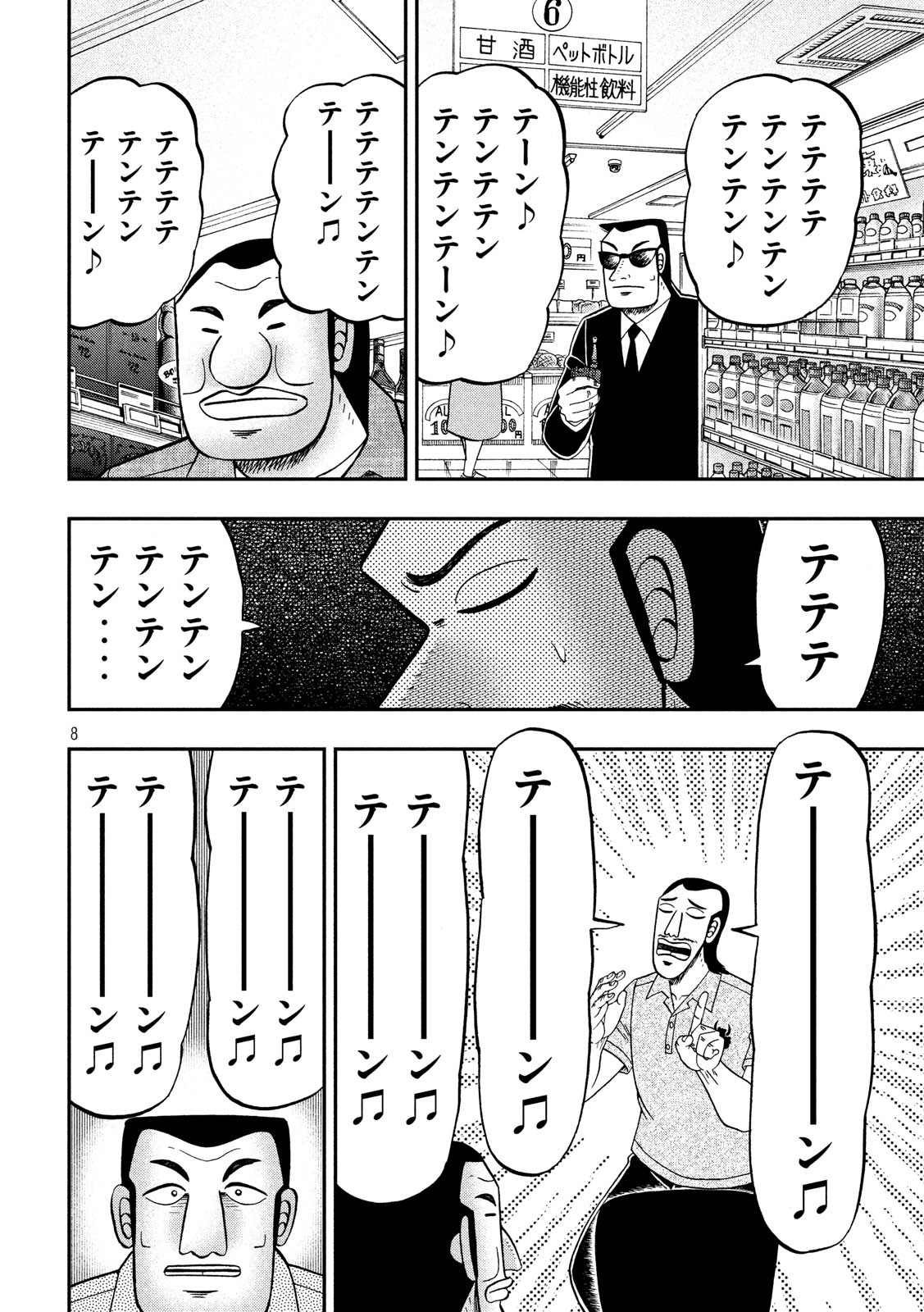 Ichinichi Gaishutsuroku Hanchou Chapter 51 8ページ