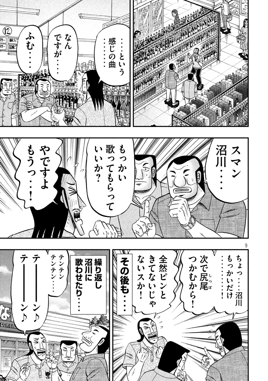 Ichinichi Gaishutsuroku Hanchou Chapter 51 9ページ