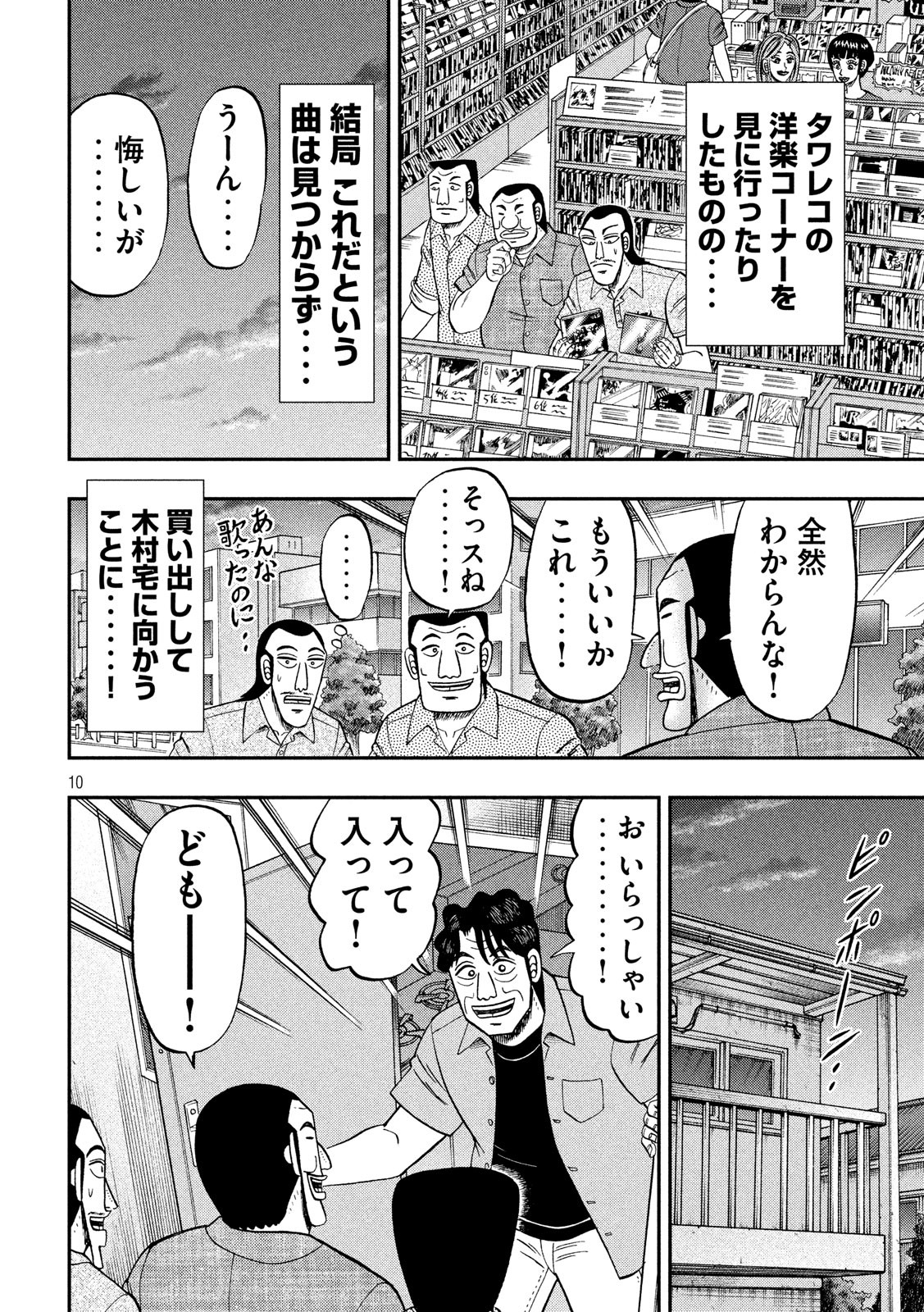 Ichinichi Gaishutsuroku Hanchou Chapter 51 10ページ