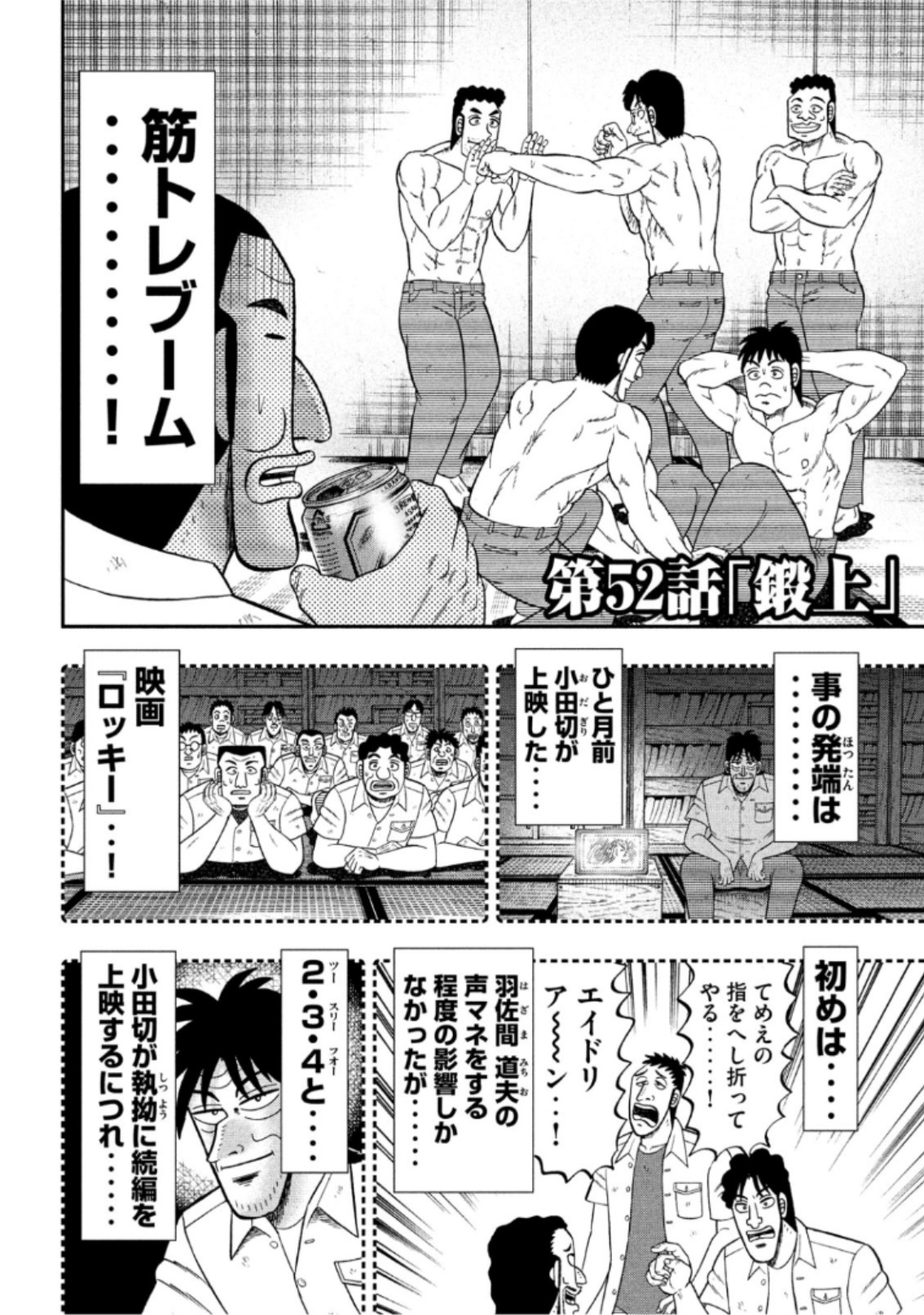 Ichinichi Gaishutsuroku Hanchou Chapter 52 2ページ