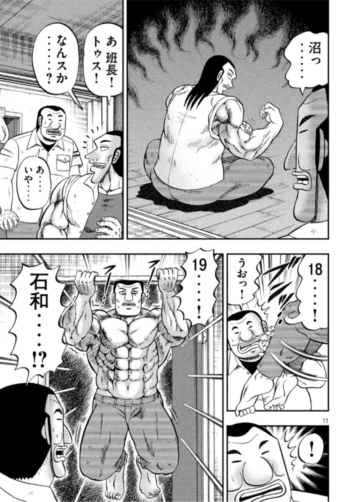 Ichinichi Gaishutsuroku Hanchou Chapter 52 11ページ