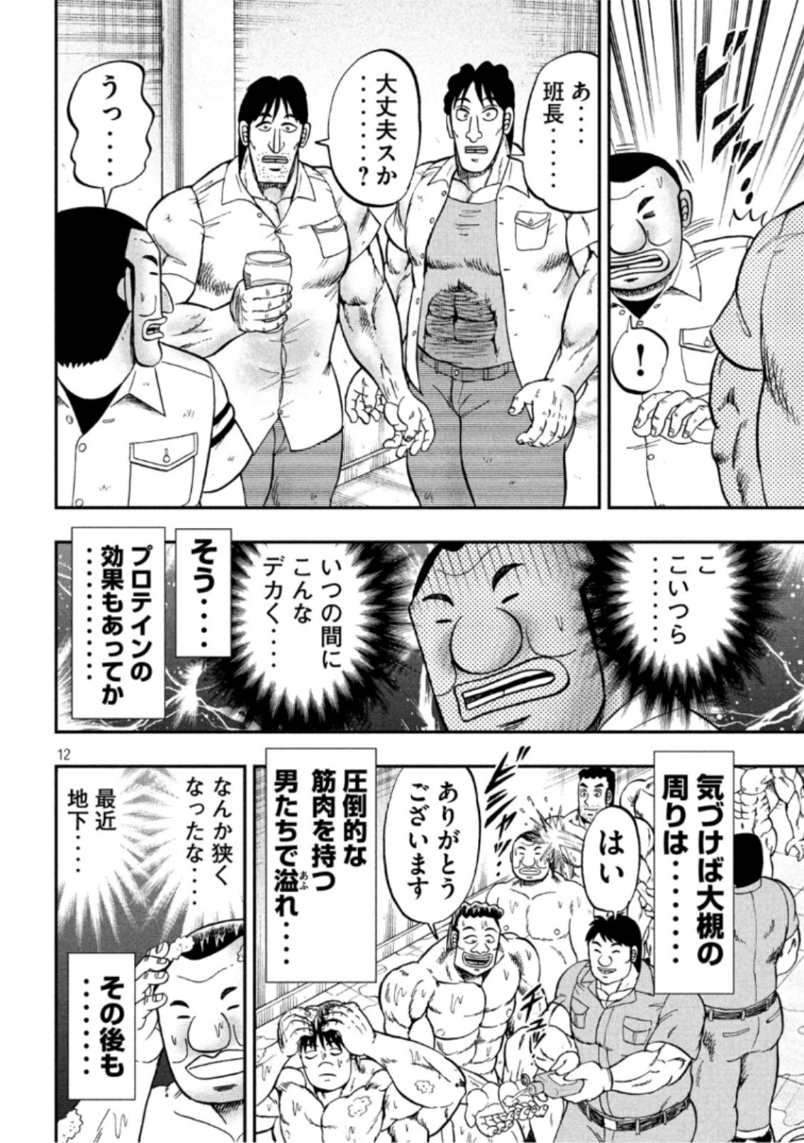 Ichinichi Gaishutsuroku Hanchou Chapter 52 12ページ