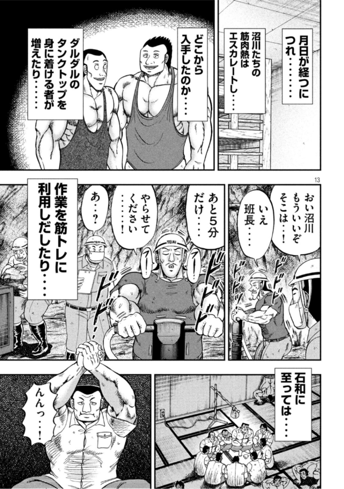 Ichinichi Gaishutsuroku Hanchou Chapter 52 13ページ