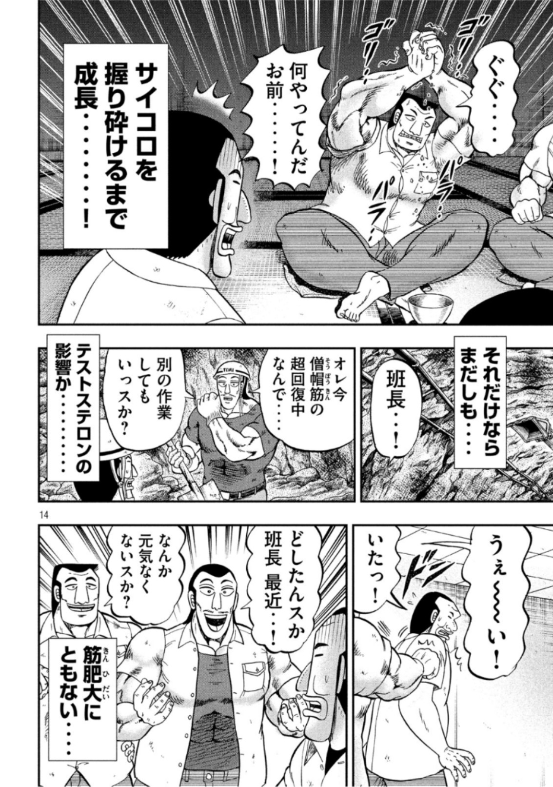 Ichinichi Gaishutsuroku Hanchou Chapter 52 14ページ