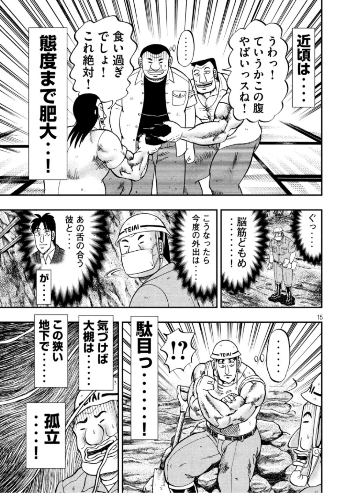 Ichinichi Gaishutsuroku Hanchou Chapter 52 15ページ