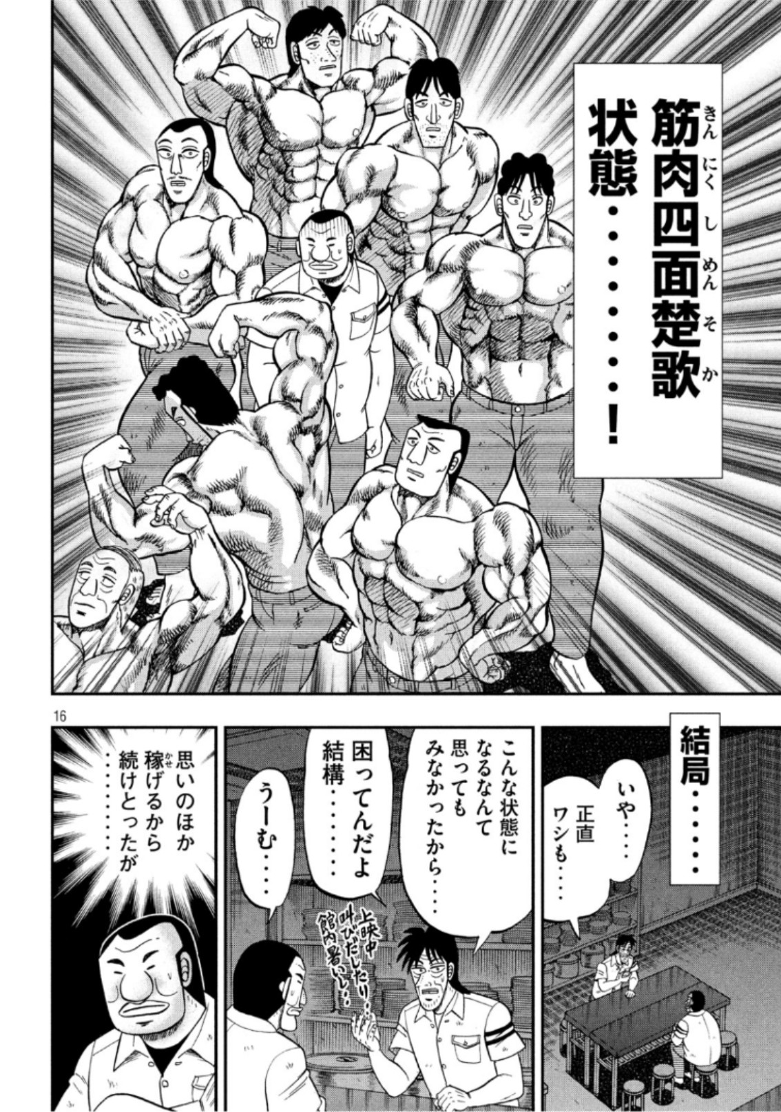 Ichinichi Gaishutsuroku Hanchou Chapter 52 16ページ
