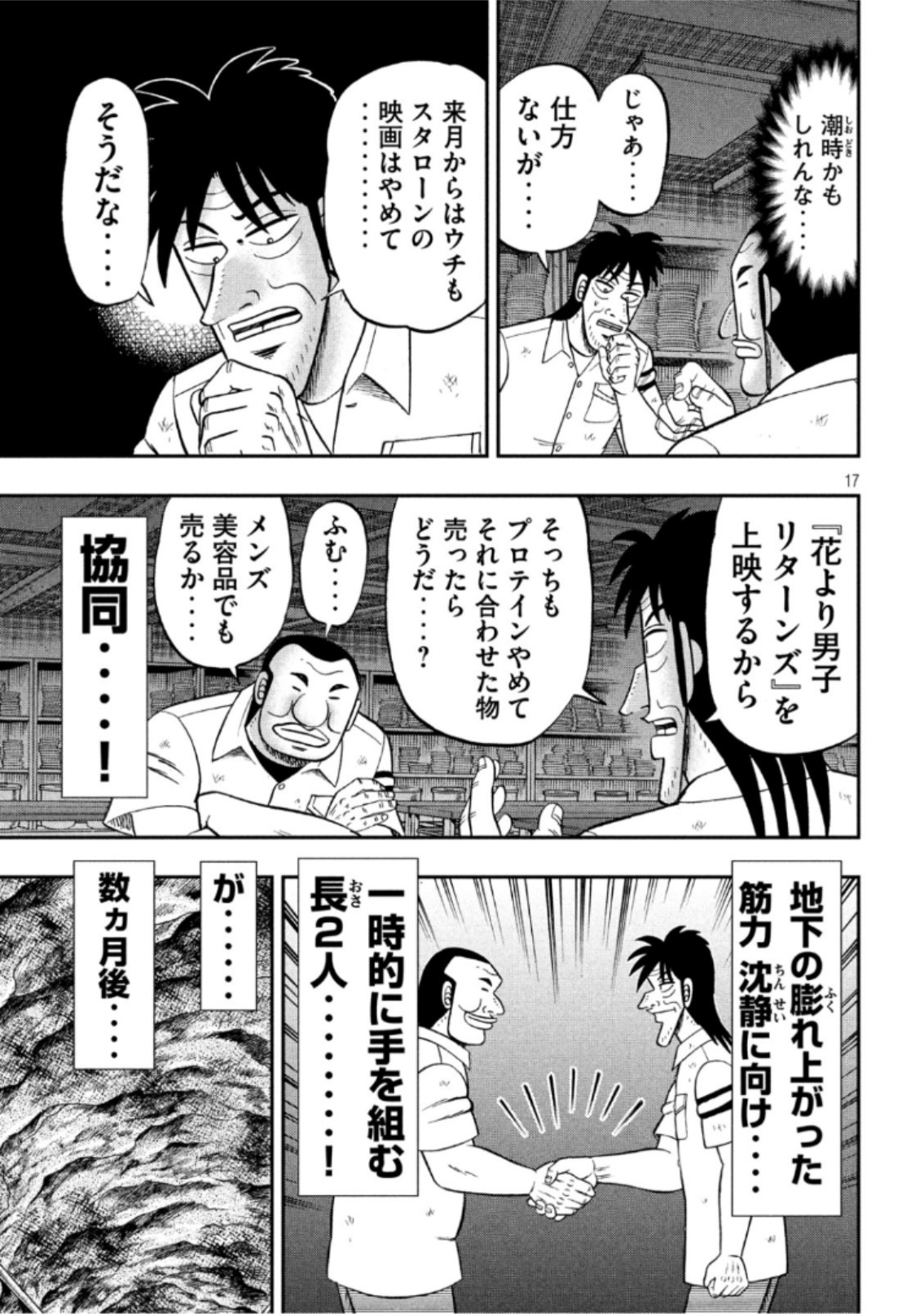 Ichinichi Gaishutsuroku Hanchou Chapter 52 17ページ