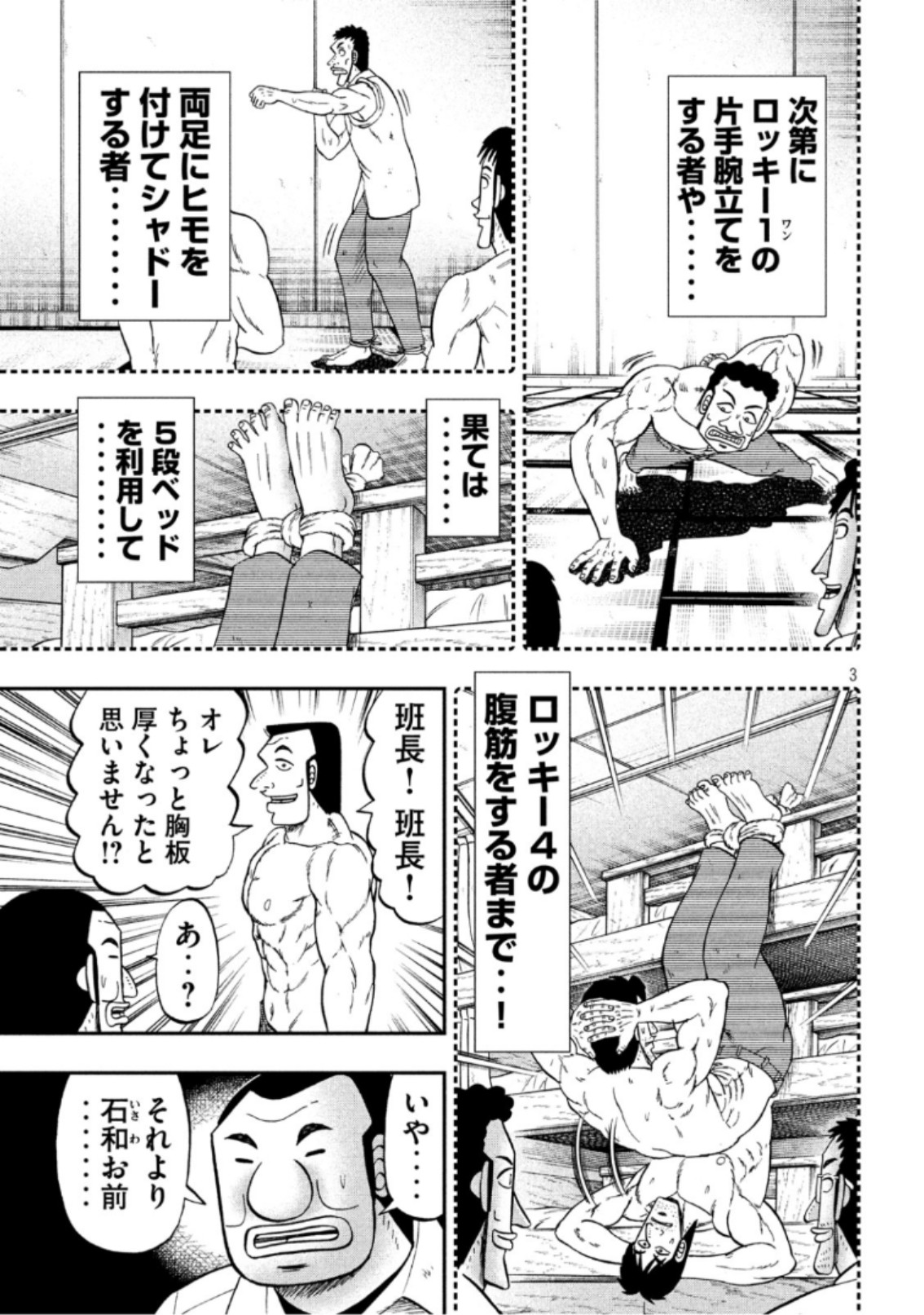 Ichinichi Gaishutsuroku Hanchou Chapter 52 3ページ