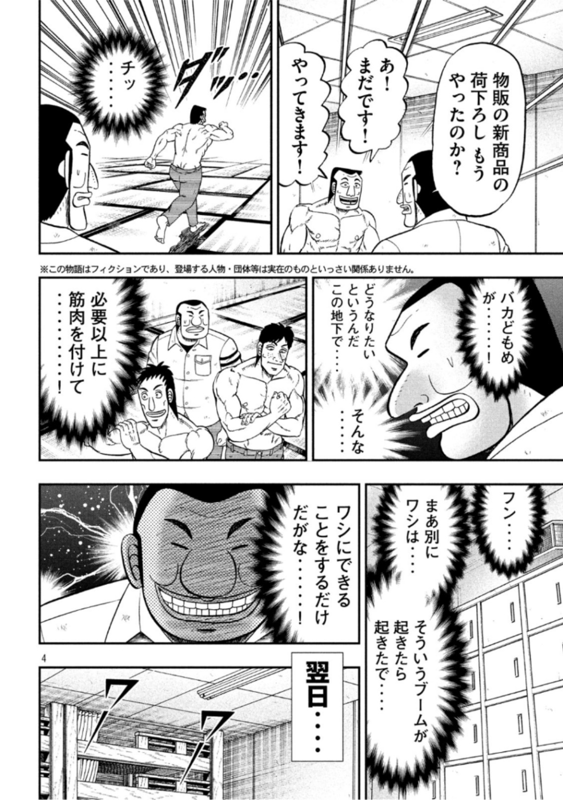 Ichinichi Gaishutsuroku Hanchou Chapter 52 4ページ