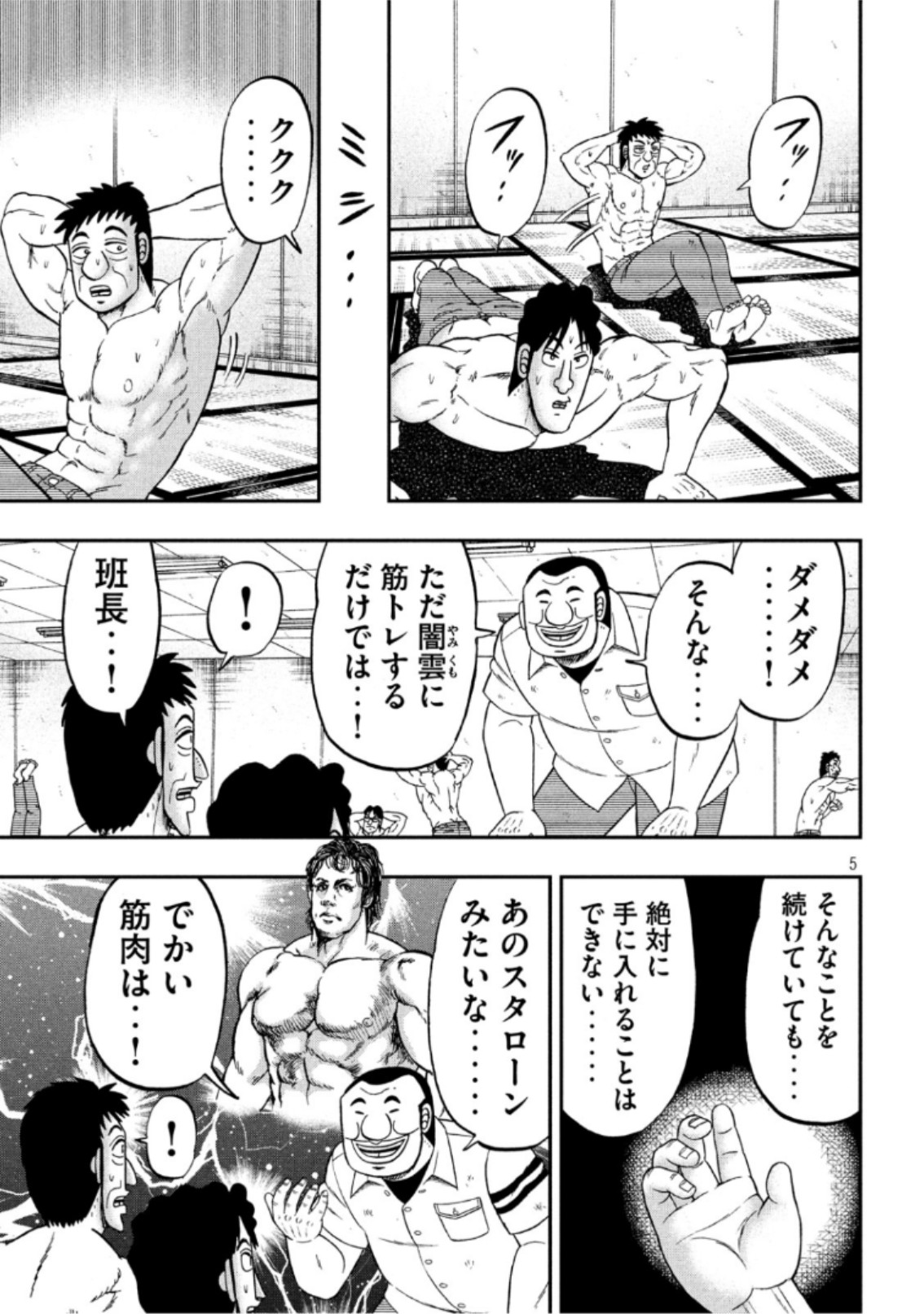 Ichinichi Gaishutsuroku Hanchou Chapter 52 5ページ